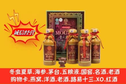 黔西南鉴定高价回收50年茅台酒