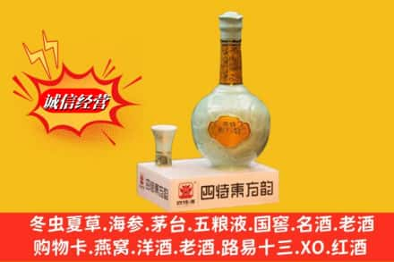 黔西南高价上门回收四特酒